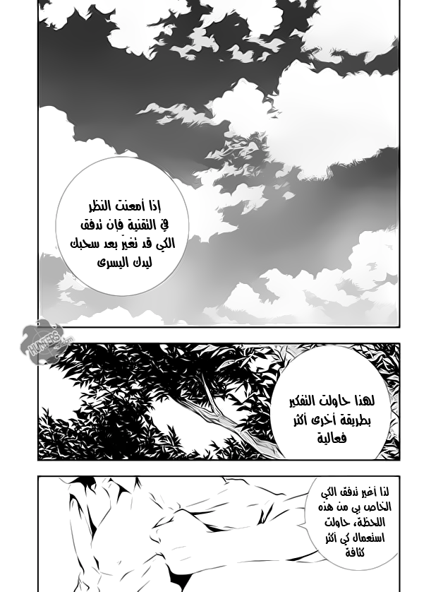 The Breaker : New Waves: Chapter 109 - Page 2