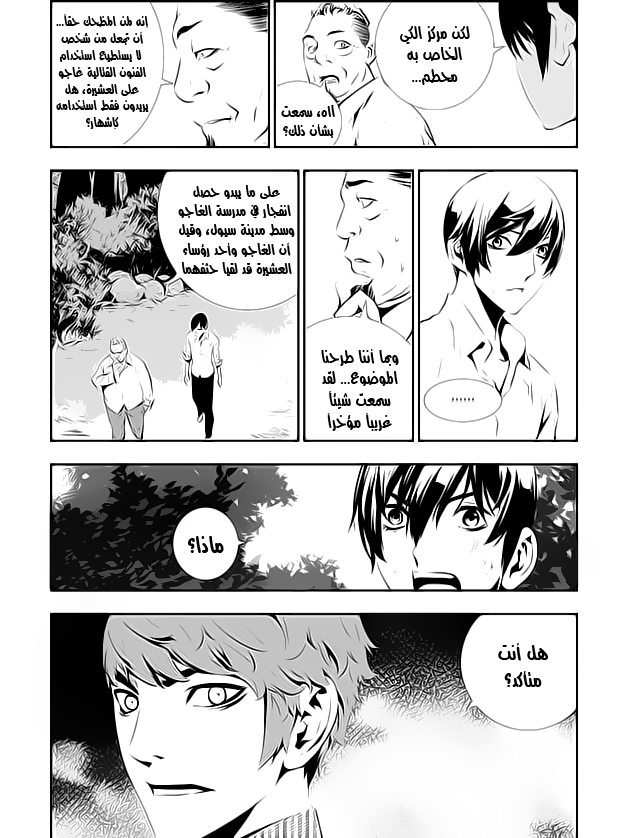 The Breaker : New Waves: Chapter 109 - Page 6