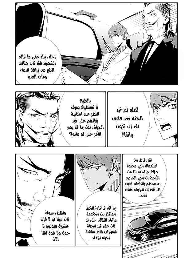 The Breaker : New Waves: Chapter 109 - Page 7