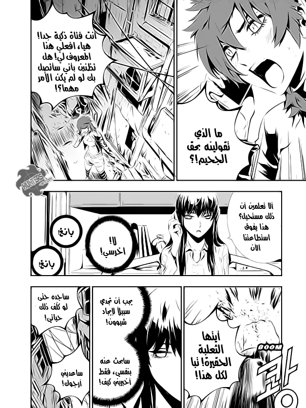 The Breaker : New Waves: Chapter 109 - Page 12