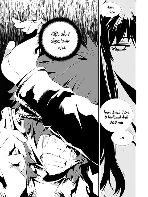 The Breaker : New Waves: Chapter 109 - Page 13