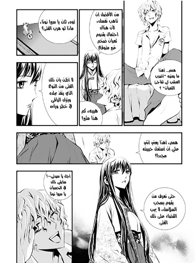 The Breaker : New Waves: Chapter 11 - Page 4