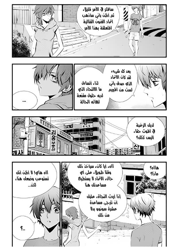 The Breaker : New Waves: Chapter 11 - Page 7