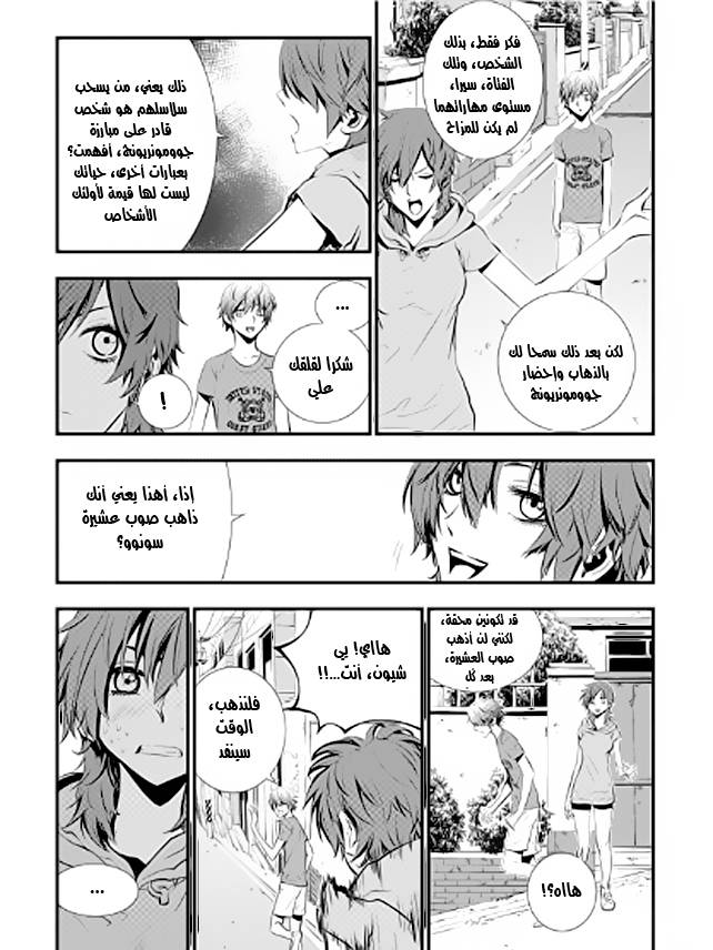 The Breaker : New Waves: Chapter 11 - Page 8