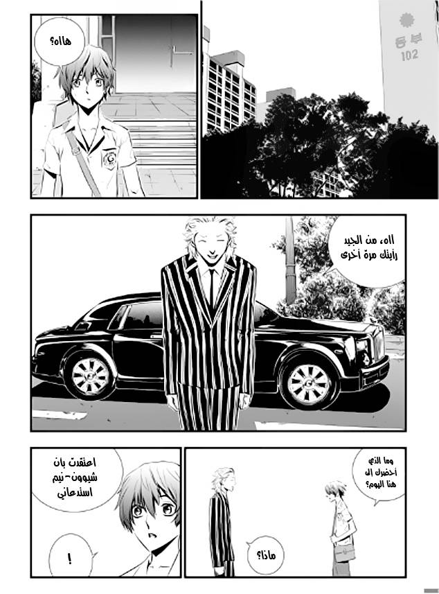 The Breaker : New Waves: Chapter 11 - Page 9