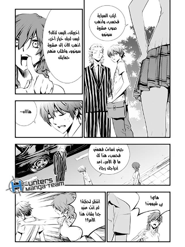 The Breaker : New Waves: Chapter 11 - Page 10