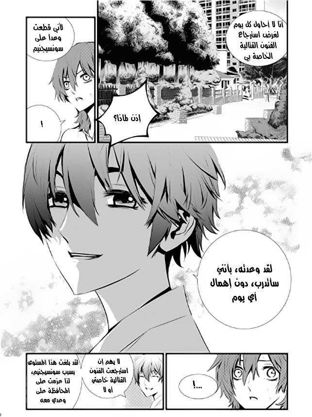 The Breaker : New Waves: Chapter 11 - Page 12