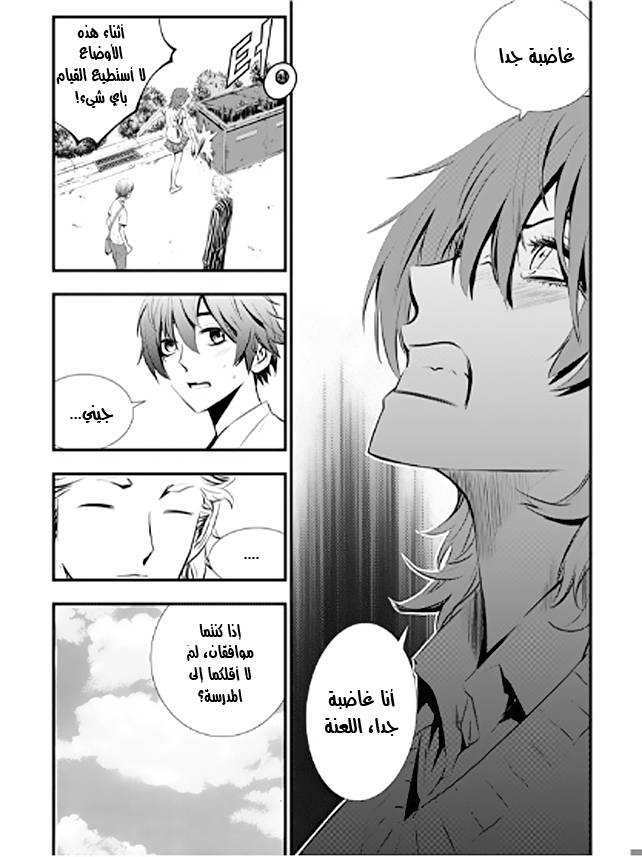 The Breaker : New Waves: Chapter 11 - Page 15