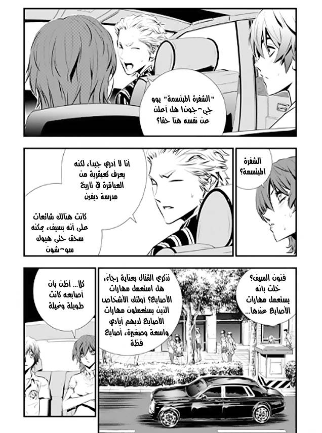 The Breaker : New Waves: Chapter 11 - Page 17