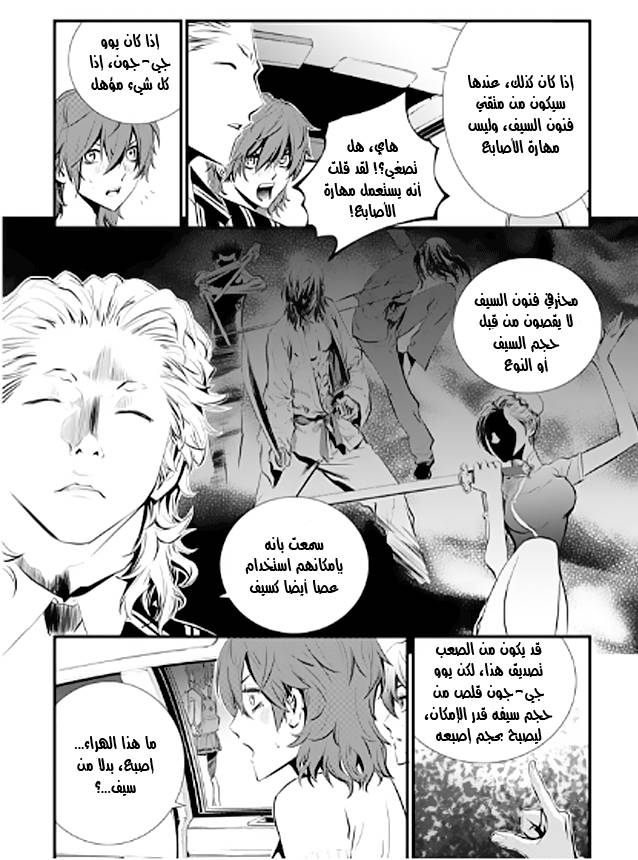 The Breaker : New Waves: Chapter 11 - Page 18