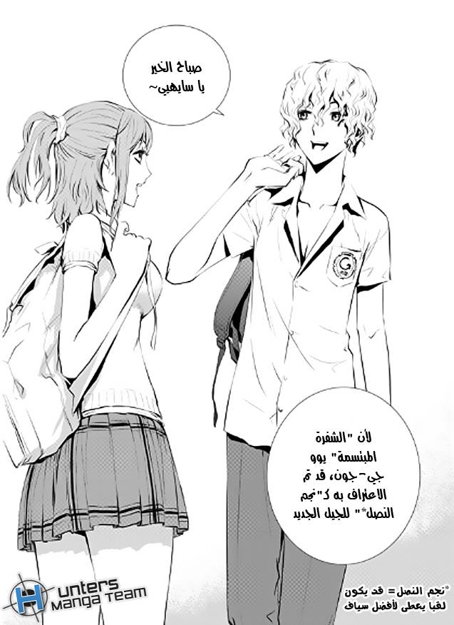 The Breaker : New Waves: Chapter 11 - Page 20