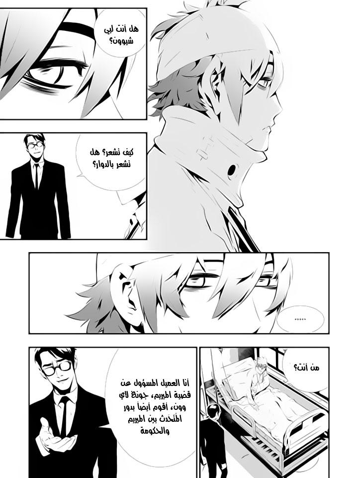 The Breaker : New Waves: Chapter 110 - Page 5