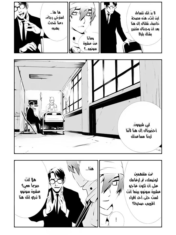 The Breaker : New Waves: Chapter 110 - Page 6