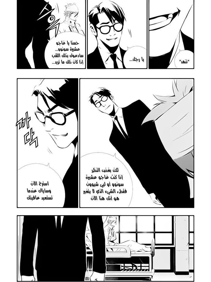 The Breaker : New Waves: Chapter 110 - Page 12