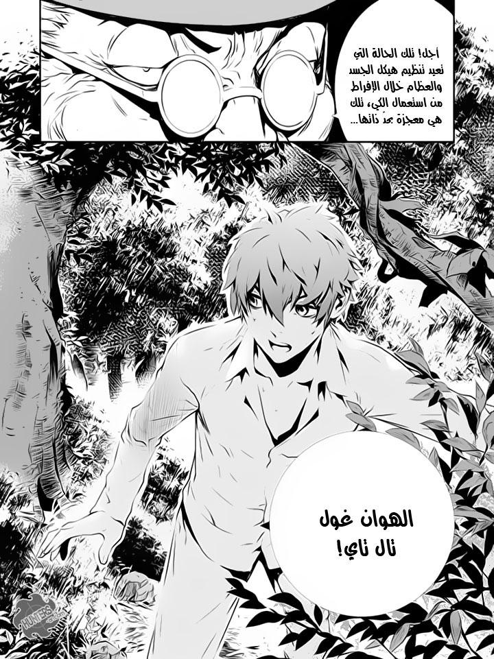 The Breaker : New Waves: Chapter 110 - Page 23