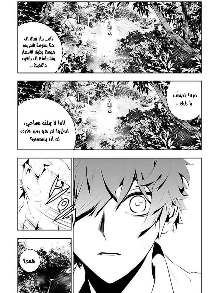 The Breaker : New Waves: Chapter 111 - Page 5