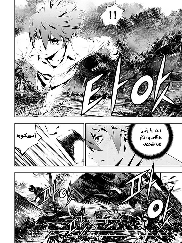 The Breaker : New Waves: Chapter 111 - Page 6