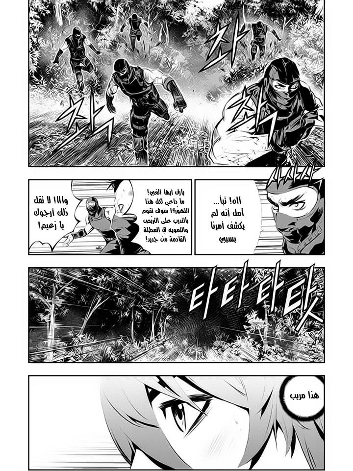 The Breaker : New Waves: Chapter 111 - Page 7