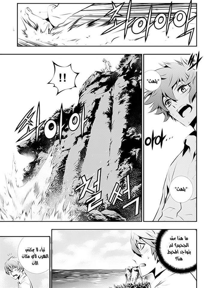 The Breaker : New Waves: Chapter 111 - Page 12