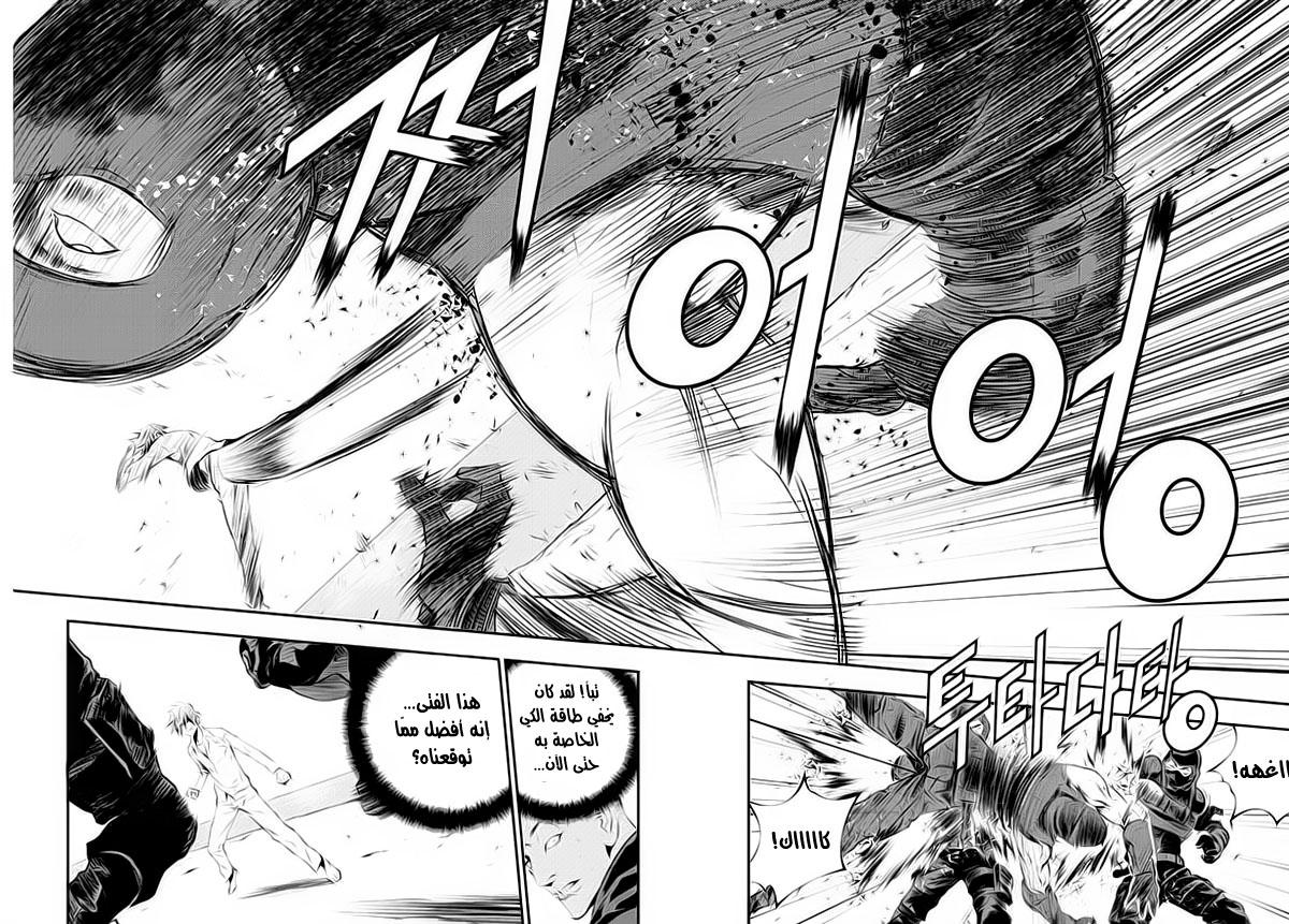 The Breaker : New Waves: Chapter 112 - Page 8