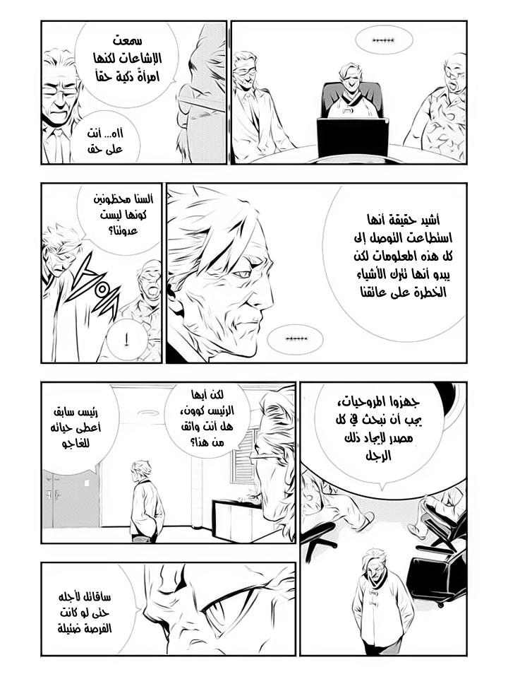 The Breaker : New Waves: Chapter 112 - Page 14