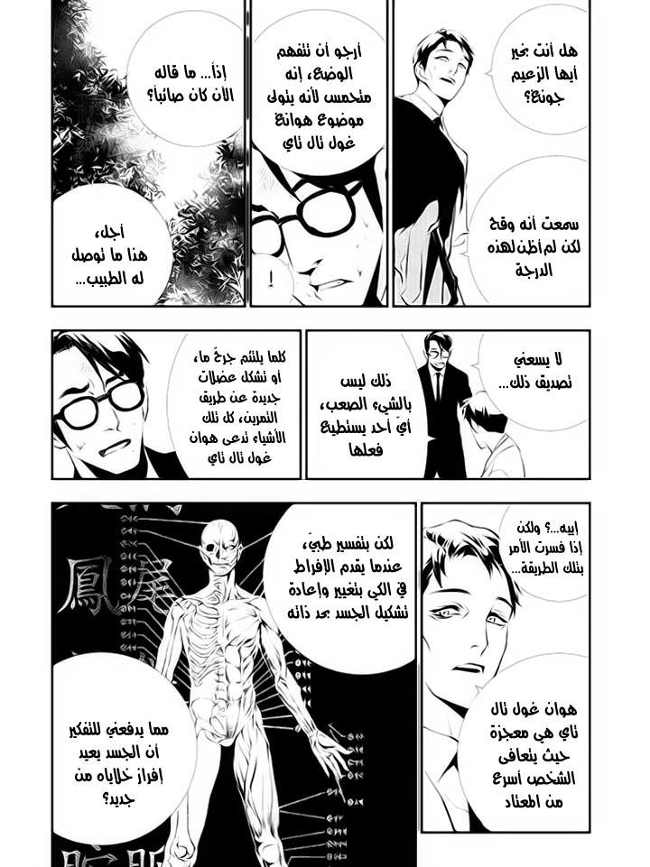 The Breaker : New Waves: Chapter 112 - Page 16