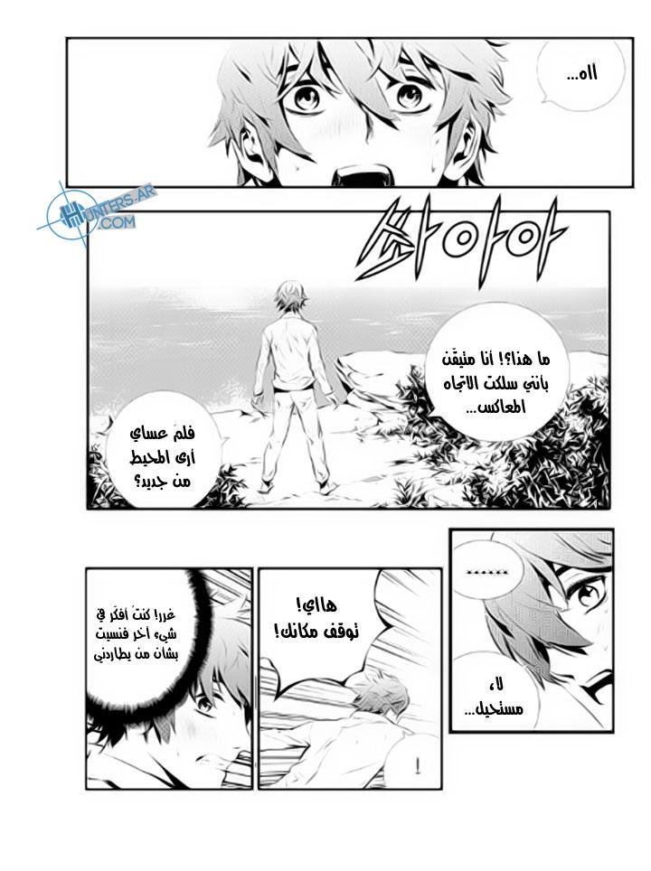 The Breaker : New Waves: Chapter 113 - Page 3