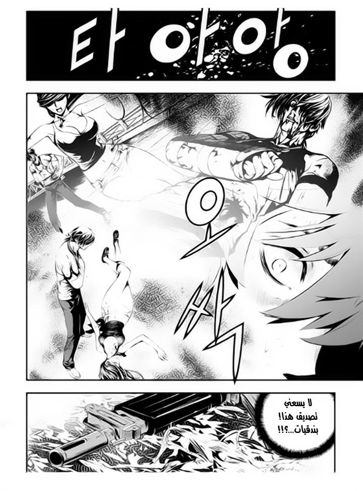 The Breaker : New Waves: Chapter 113 - Page 7