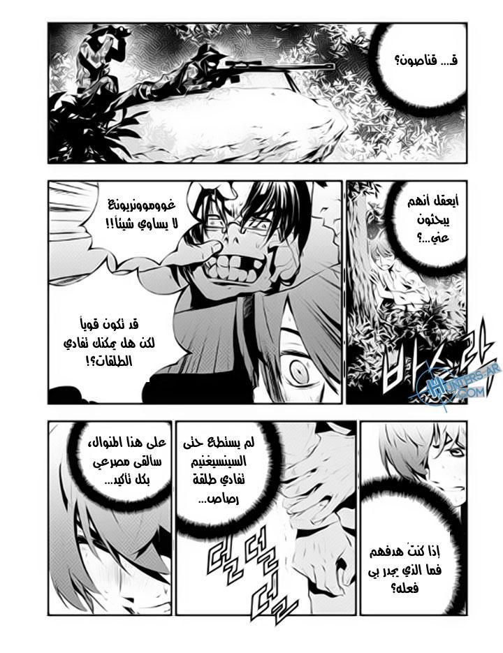 The Breaker : New Waves: Chapter 113 - Page 9