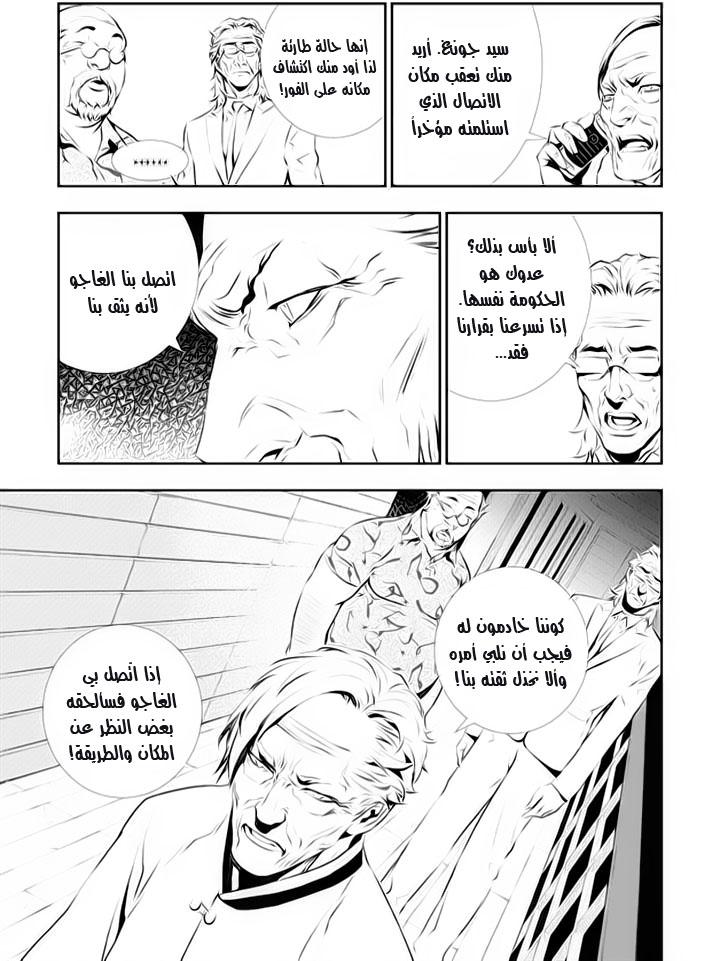 The Breaker : New Waves: Chapter 114 - Page 4