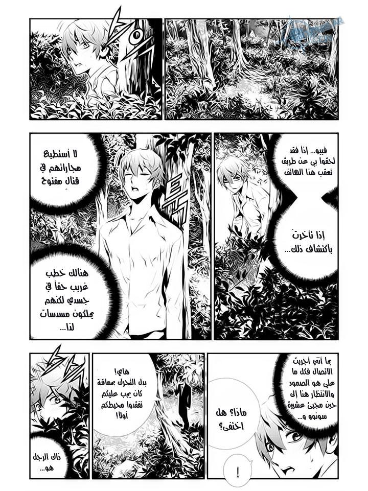 The Breaker : New Waves: Chapter 114 - Page 8