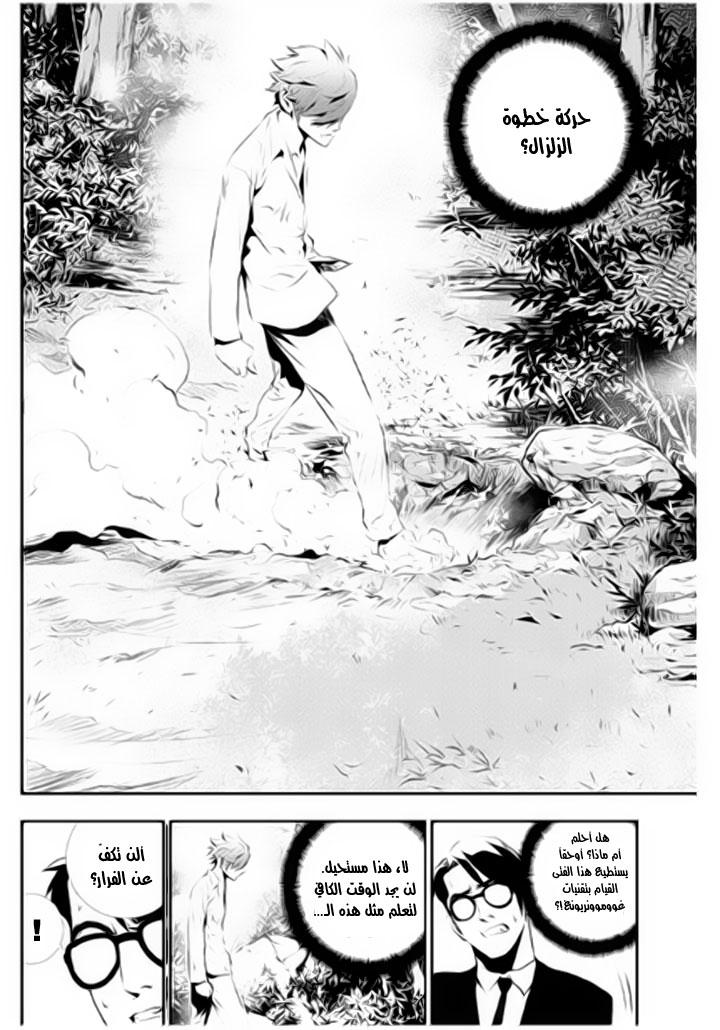 The Breaker : New Waves: Chapter 115 - Page 6