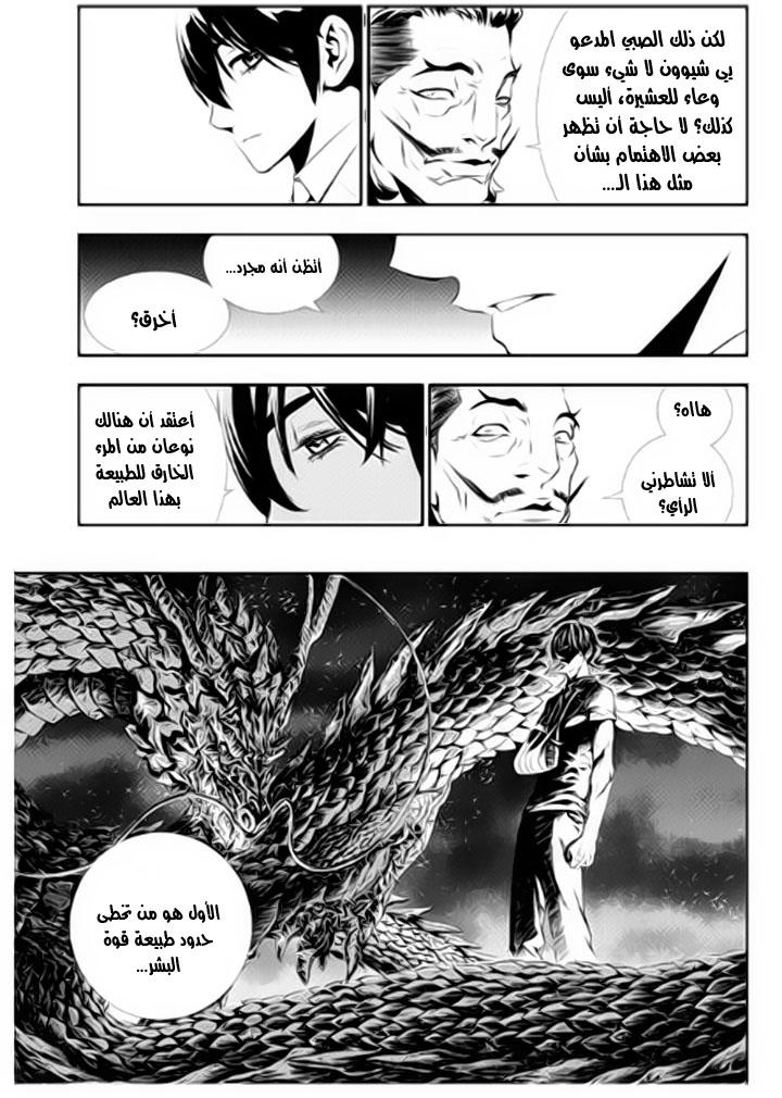 The Breaker : New Waves: Chapter 115 - Page 14