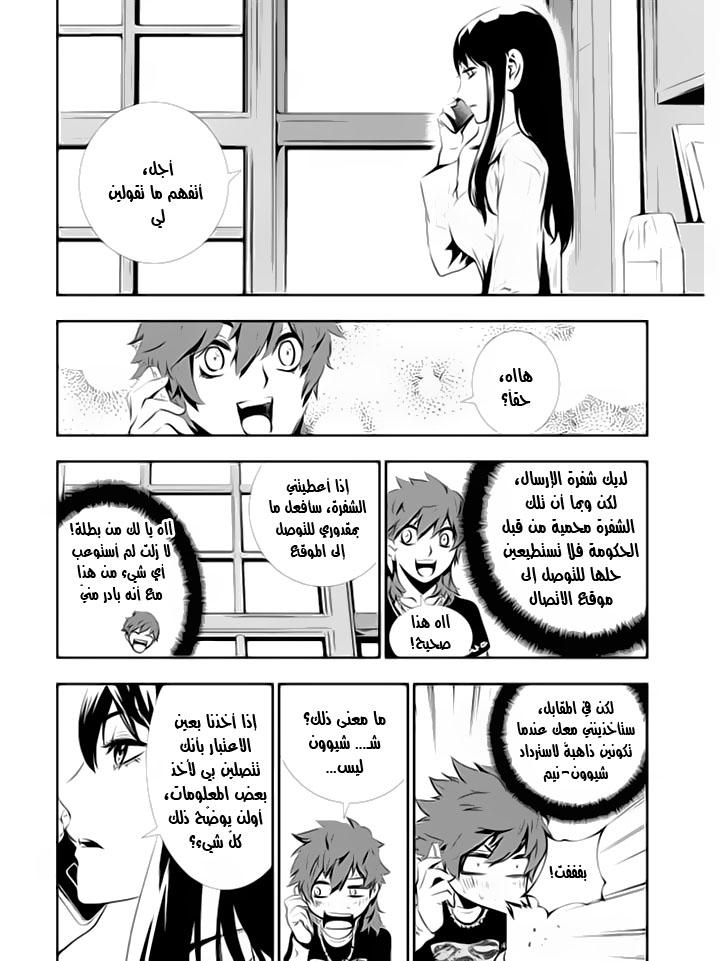 The Breaker : New Waves: Chapter 116 - Page 9