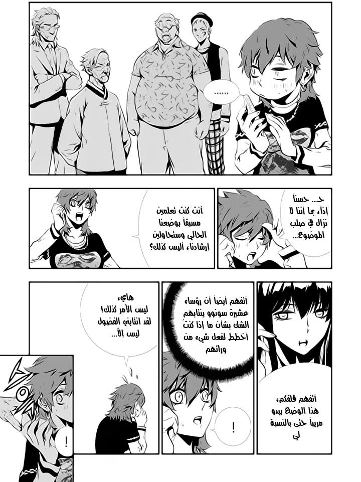 The Breaker : New Waves: Chapter 116 - Page 10