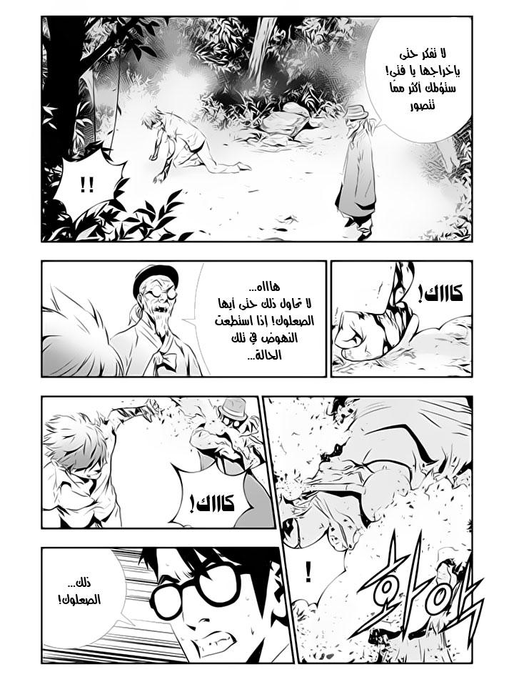 The Breaker : New Waves: Chapter 116 - Page 16