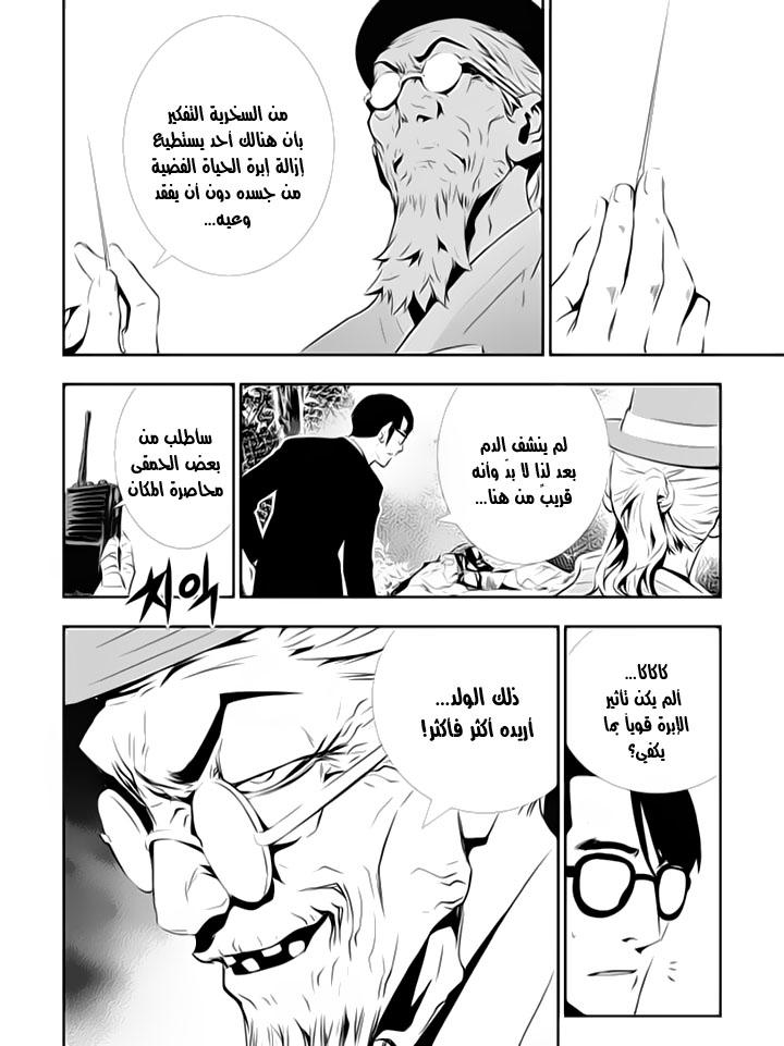 The Breaker : New Waves: Chapter 117 - Page 6