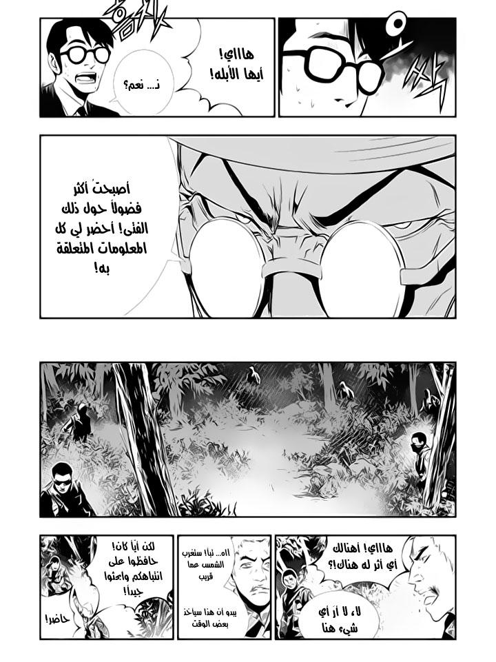 The Breaker : New Waves: Chapter 117 - Page 7