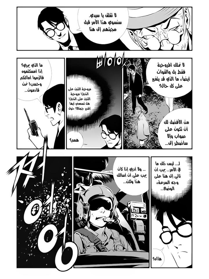 The Breaker : New Waves: Chapter 117 - Page 14