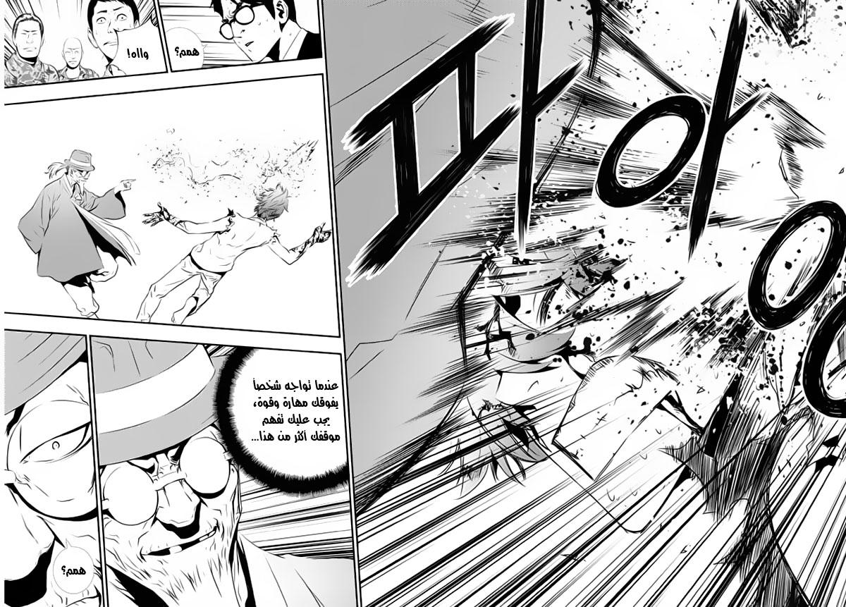 The Breaker : New Waves: Chapter 119 - Page 4