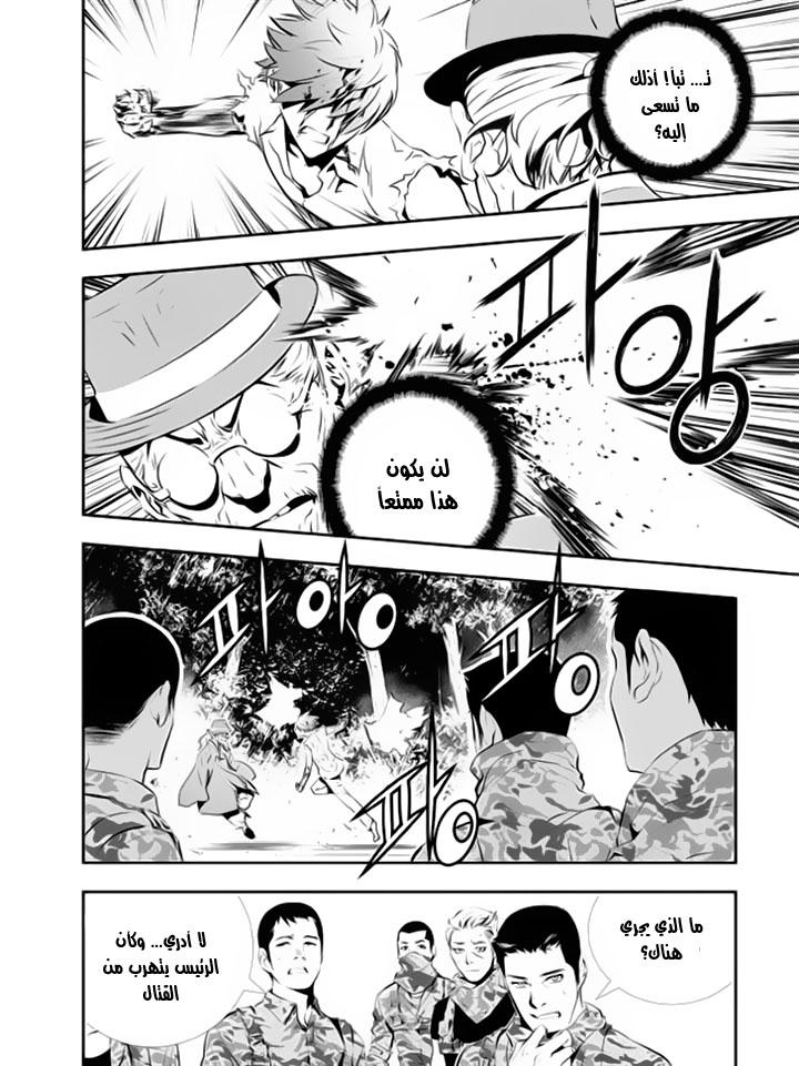 The Breaker : New Waves: Chapter 119 - Page 7