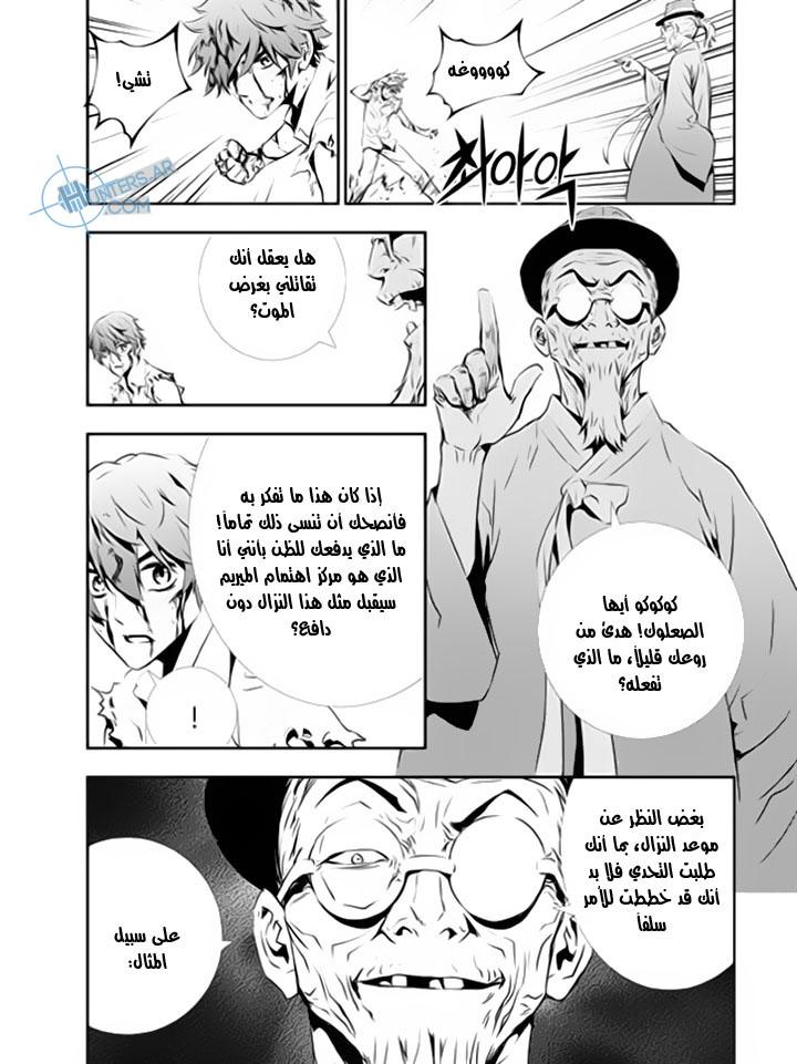 The Breaker : New Waves: Chapter 119 - Page 11