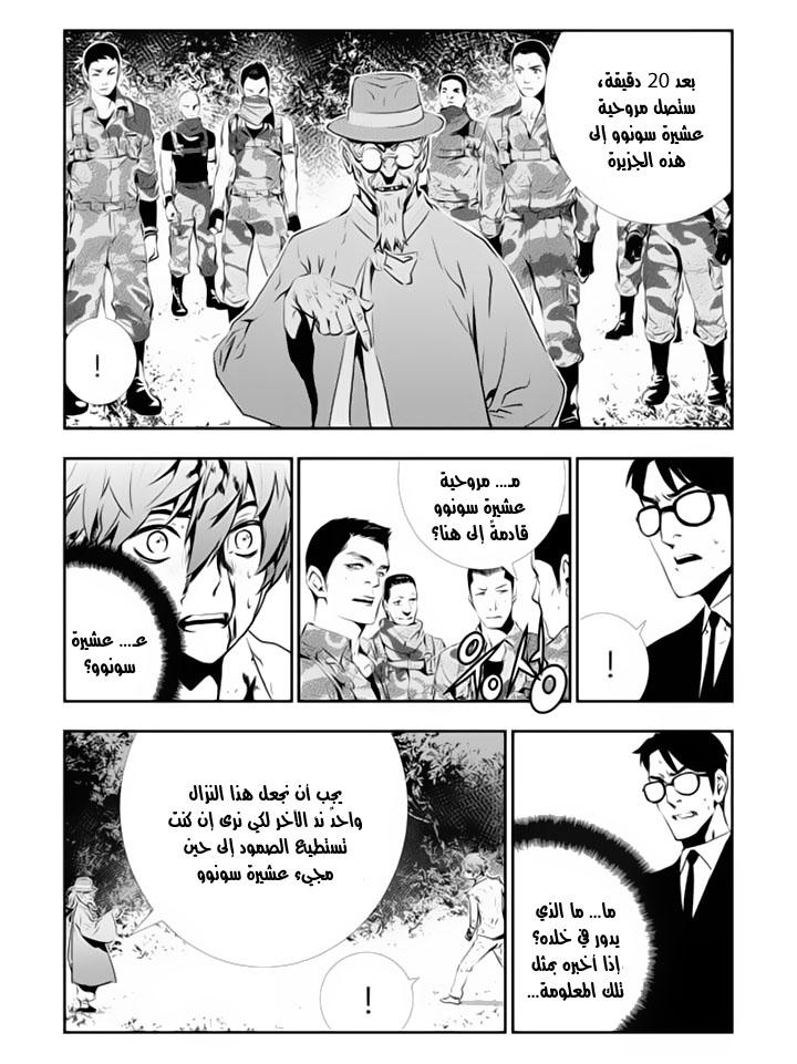 The Breaker : New Waves: Chapter 119 - Page 12