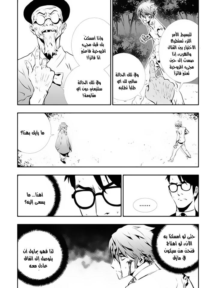 The Breaker : New Waves: Chapter 119 - Page 13