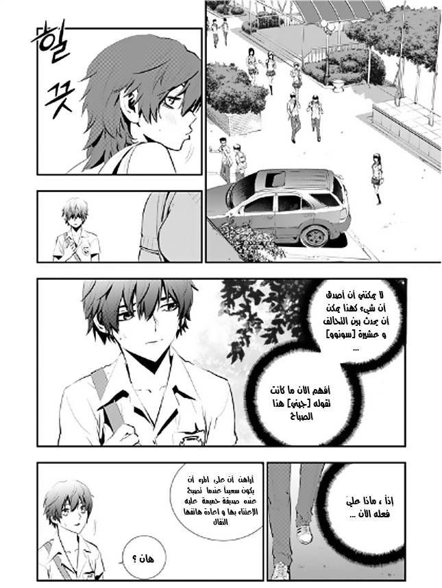 The Breaker : New Waves: Chapter 12 - Page 6