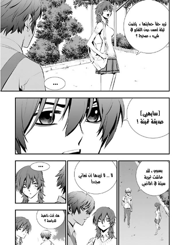 The Breaker : New Waves: Chapter 12 - Page 7