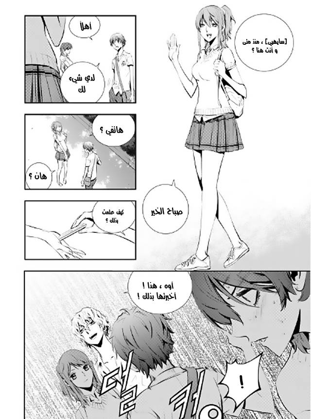 The Breaker : New Waves: Chapter 12 - Page 8