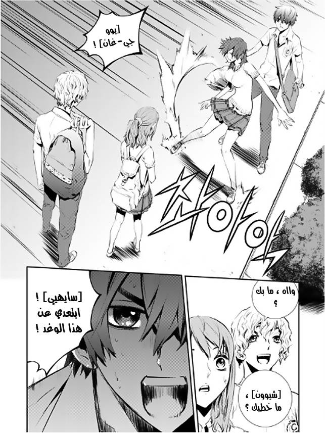 The Breaker : New Waves: Chapter 12 - Page 9