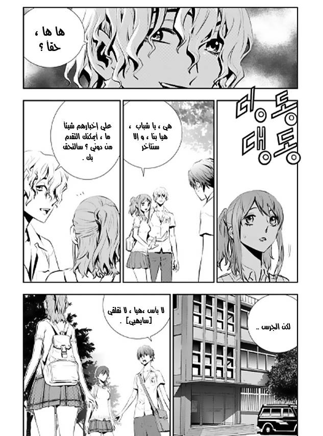 The Breaker : New Waves: Chapter 12 - Page 11