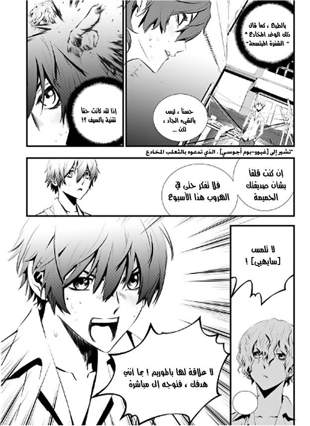 The Breaker : New Waves: Chapter 12 - Page 14